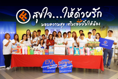 สุขใจ...ให้ด้วยรัก EMpower  นำทีมจิตอาสาพนักงานไทยเครดิต ร่วมส่งต่อความสุขและรอยยิ้มให้น้องๆ ณ มูลนิธิอนุเคราะห์คนพิการ ในพระราชูปถัมภ์ของสมเด็จพระศรีนครินทราบรมราชชนนี